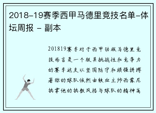 2018-19赛季西甲马德里竞技名单-体坛周报 - 副本