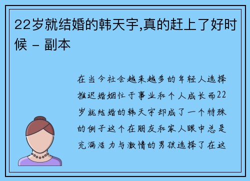 22岁就结婚的韩天宇,真的赶上了好时候 - 副本