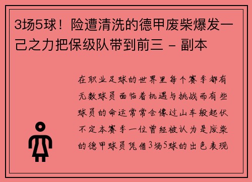 3场5球！险遭清洗的德甲废柴爆发一己之力把保级队带到前三 - 副本