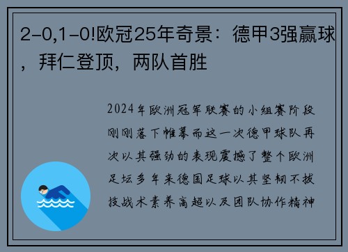 2-0,1-0!欧冠25年奇景：德甲3强赢球，拜仁登顶，两队首胜