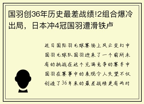 国羽创36年历史最差战绩!2组合爆冷出局，日本冲4冠国羽遭滑铁卢